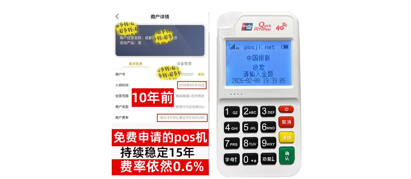 饶平小白必看POS机手续费明细,免费领取+秒到账优势让交易更安心