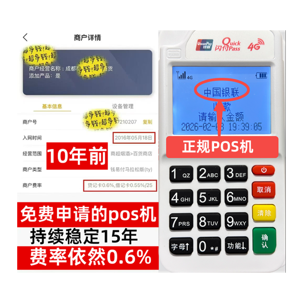 饶平信用卡套现POS机-费率稳定-个人秒到账-免费领取