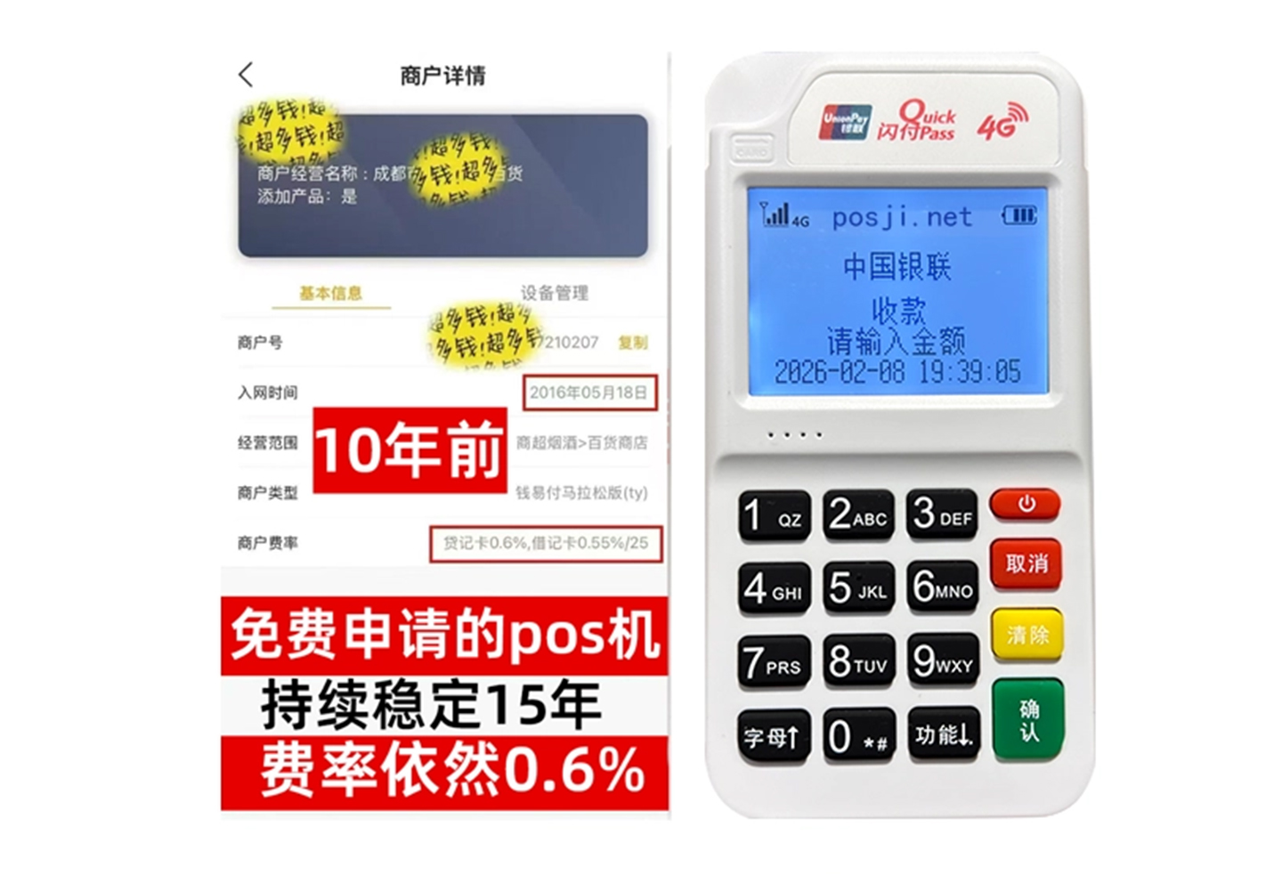 饶平商户必看!POS机手续费率透明稳定,秒到账助力资金周转