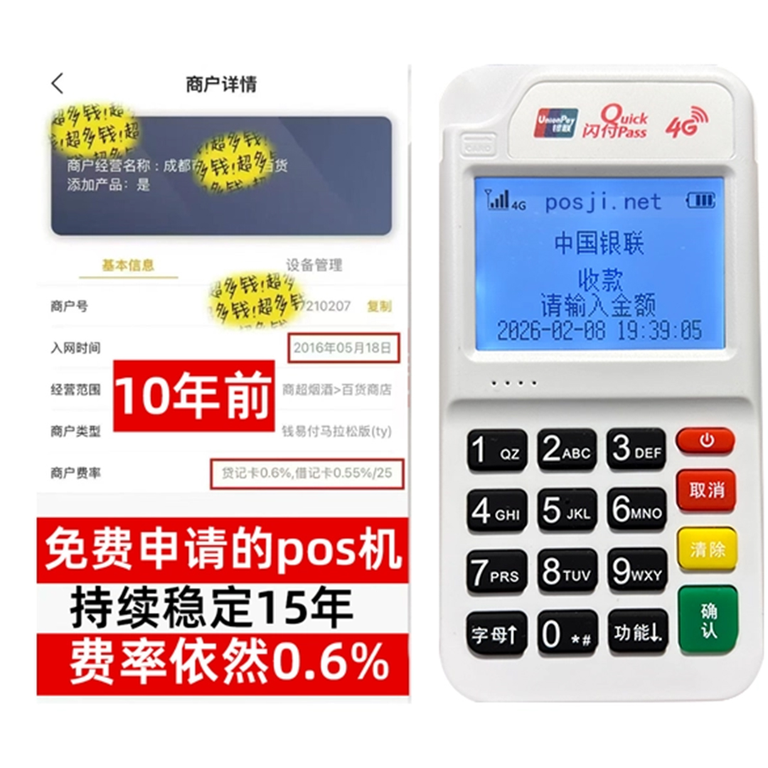 饶平告别高费率!POS机手续费明细揭秘,轻松享受免费领取与秒到账福利